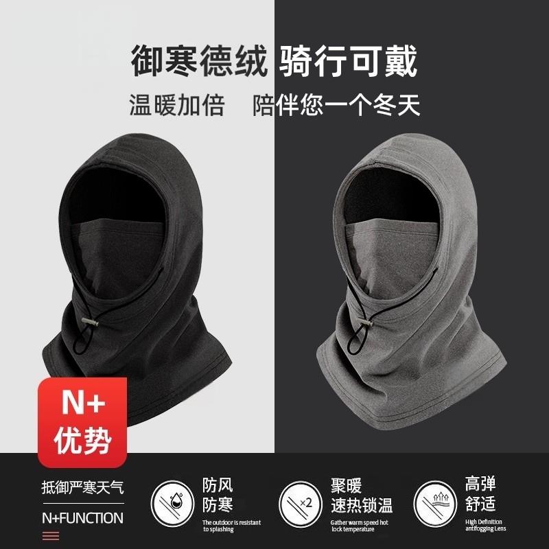 适用于九号f/mzmix/m95cm85c骑行面罩防寒挡风面罩一体保暖围脖