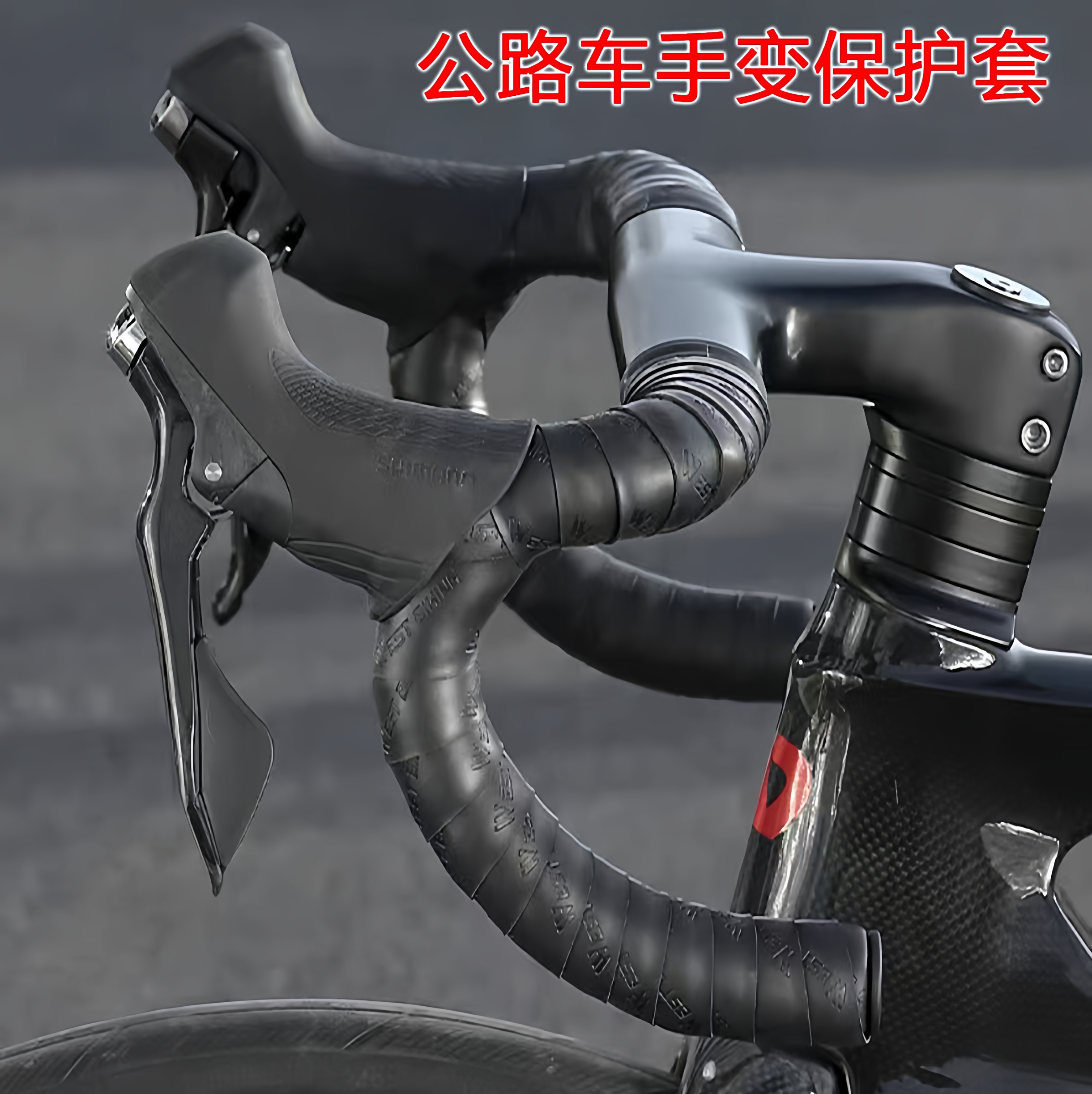 适用于喜德盛公路自行车手变套硅胶保护套rs350/500/t280/rs380