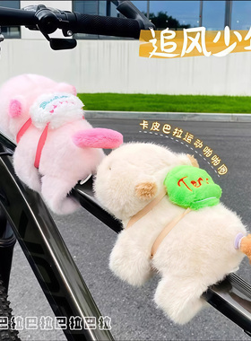 适用于捷安特卡皮巴拉自行车小配饰玩偶挂摆件atx660/liv/xtc800