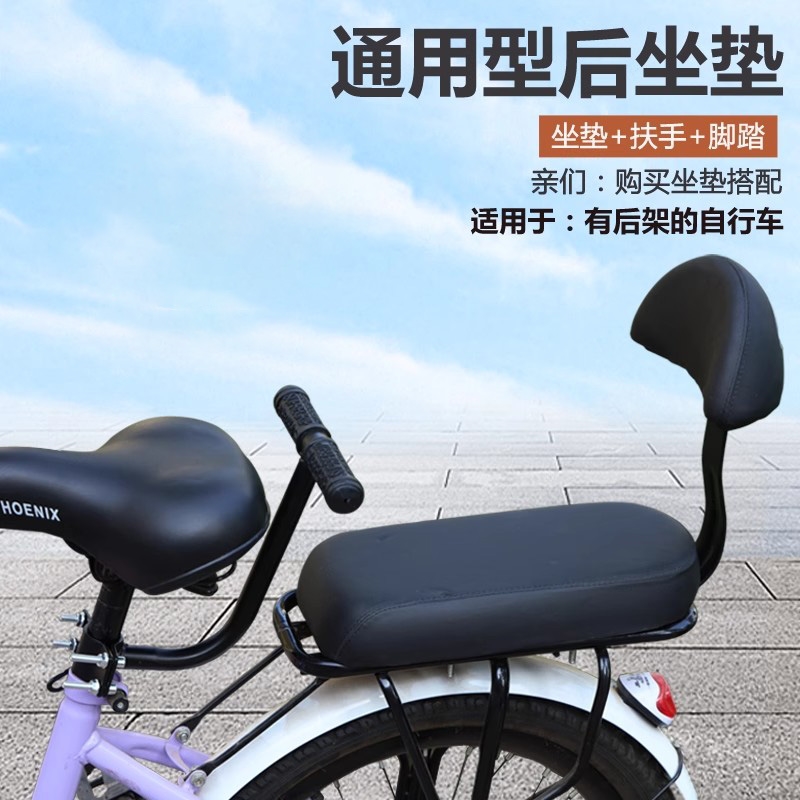 适用于凤凰自行车坐垫后座垫靠带脚踏背后货架超软载人儿童后座椅