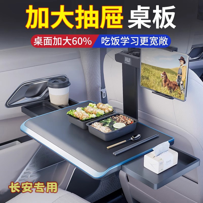 适用于长安车载小桌板折叠后排吃饭桌子cs75plus逸动uinv/cs35/55