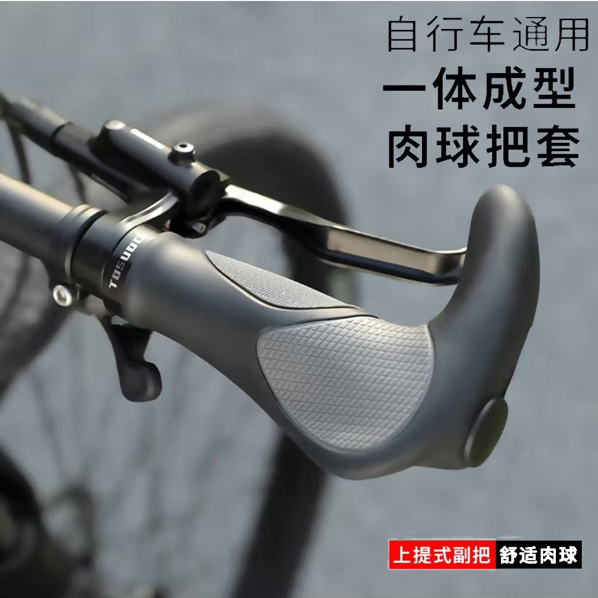 适用于迪卡侬山地自行车手把套一体把硅胶st50/100/12/520/530540