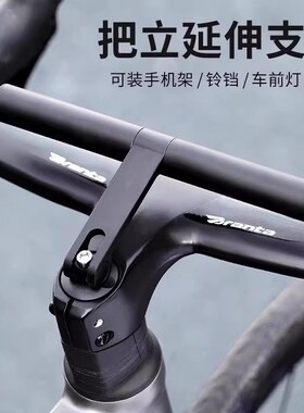 适用于雷克斯公路车把手延伸架前灯拓展架rc350飓风/rs600/rc007