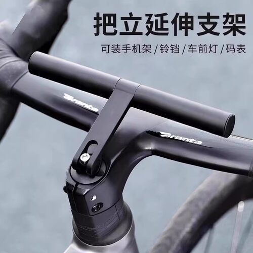 适用于喜德盛公路车把手延伸架前灯拓展架ad350/300/500rc2000rs7