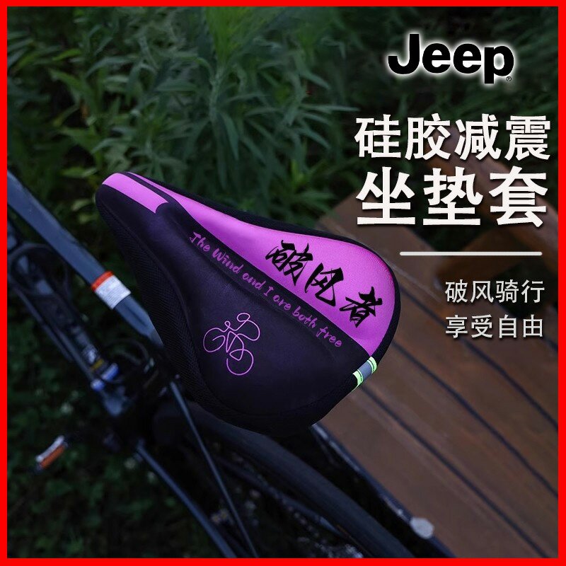 适用JEEP吉普自行车坐垫套防屁股痛超软加厚山地车公路车配件大全