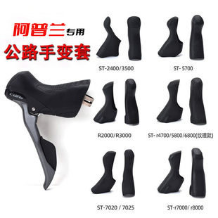 适用于阿普兰公路车手变保护胶套顺泰禧玛诺蓝图手变自行车配件大