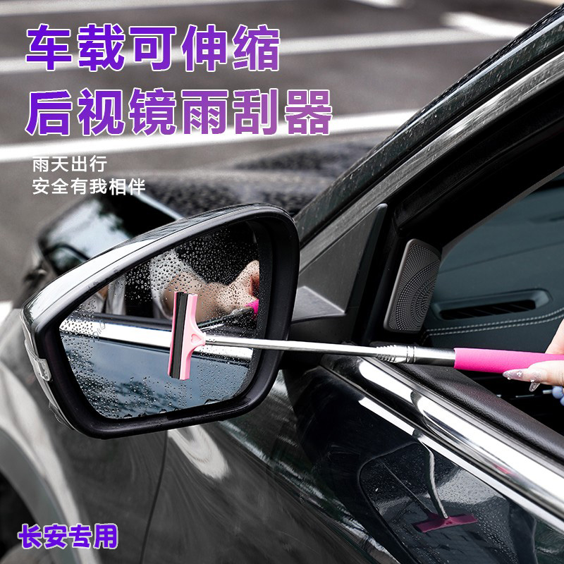 适用于长安汽车后视镜雨刮胶条静音伸缩cs75plus逸动uinv/cs35/55
