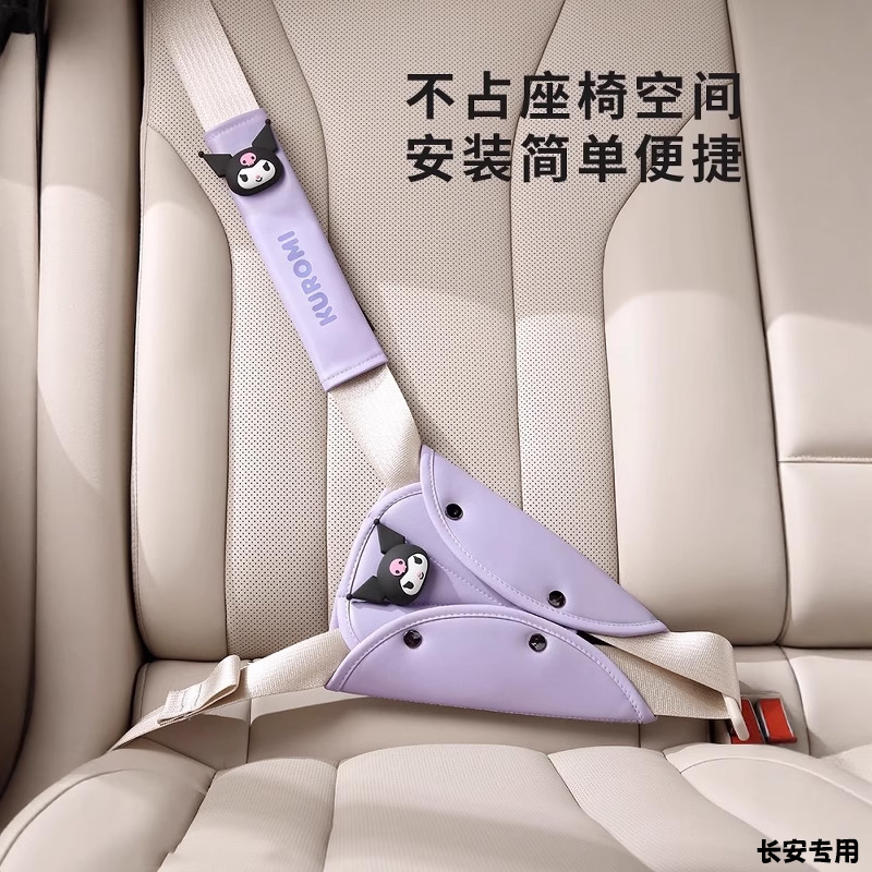 适用于长安汽车安全带护肩套儿童防勒脖cs75plus逸动uinv/cs35/55