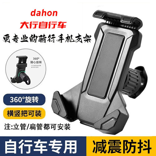 适用于dahon大行自行车骑行手机支架2026新款p8p10k3plus/d7/d6d8