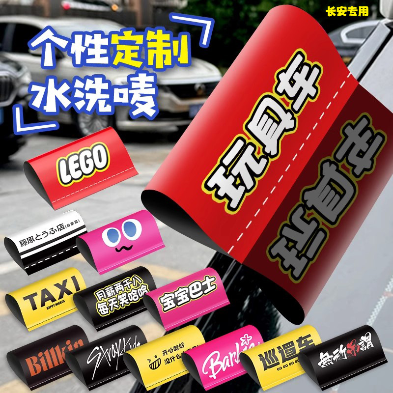 适用于长安汽车装饰玩具车水洗标签车贴cs75plus逸动uinv/cs35/55