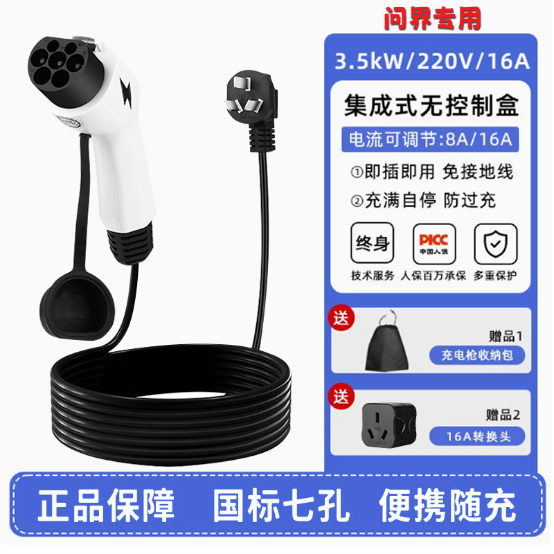 适用于华为问界M5ev M7/M8M9问界新能源小汽车充电枪家用便携随车