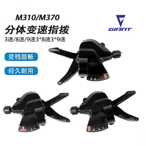 适用于捷安特山地自行车分体指拨变调速器atx720/600/660配件大全