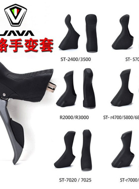 适用于JAVA佳沃公路自行车手变套硅胶保护套鱼雷6top御夫火6/idra