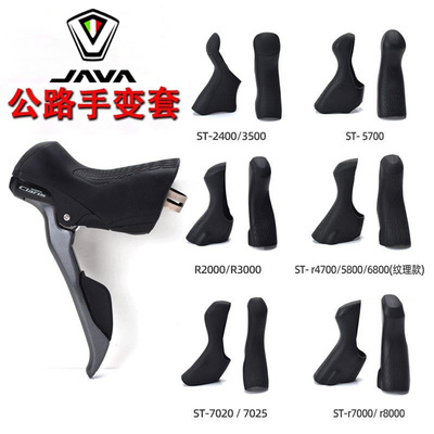 适用于JAVA佳沃公路自行车手变套硅胶保护套鱼雷6top御夫火6/idra