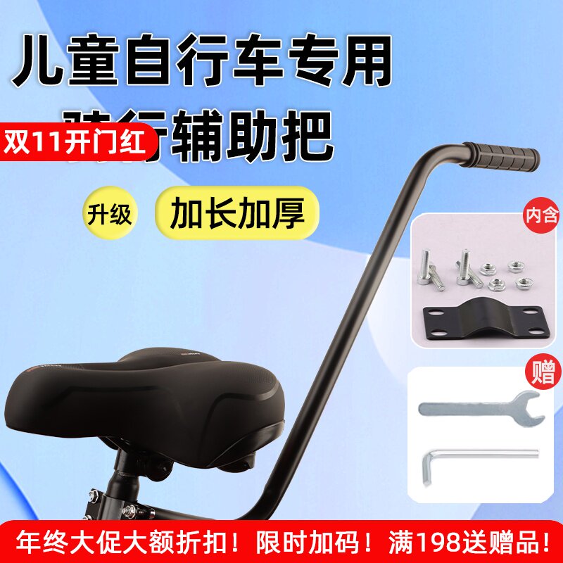 适用于优贝儿童自行车辅助杆小孩学车神器骑车学习辅助扶手把推杆