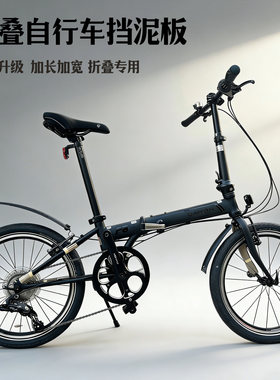 适用于喜德盛折叠自行车挡泥板前后轮挡板加大加宽w5/w7/精灵K3款