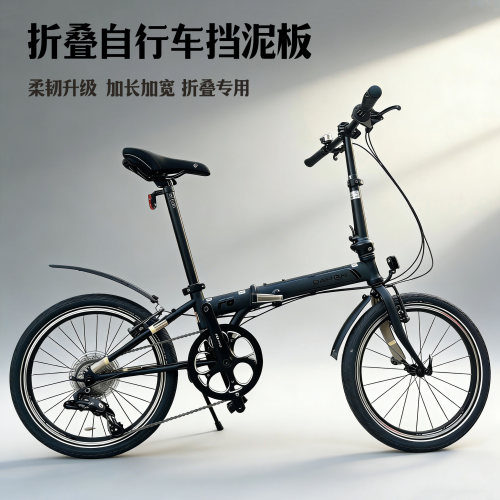 适用于迪卡侬折叠自行车挡泥板前后轮挡板加大加宽Fold500TILT100