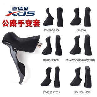 适用于喜德盛公路自行车手变保护套刹把套ad350/ad500/rc200/rs7