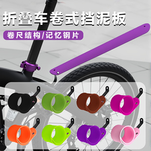 适用于迪卡侬折叠车挡泥板通用前后卷式伸缩除泥档Fold500TILT100