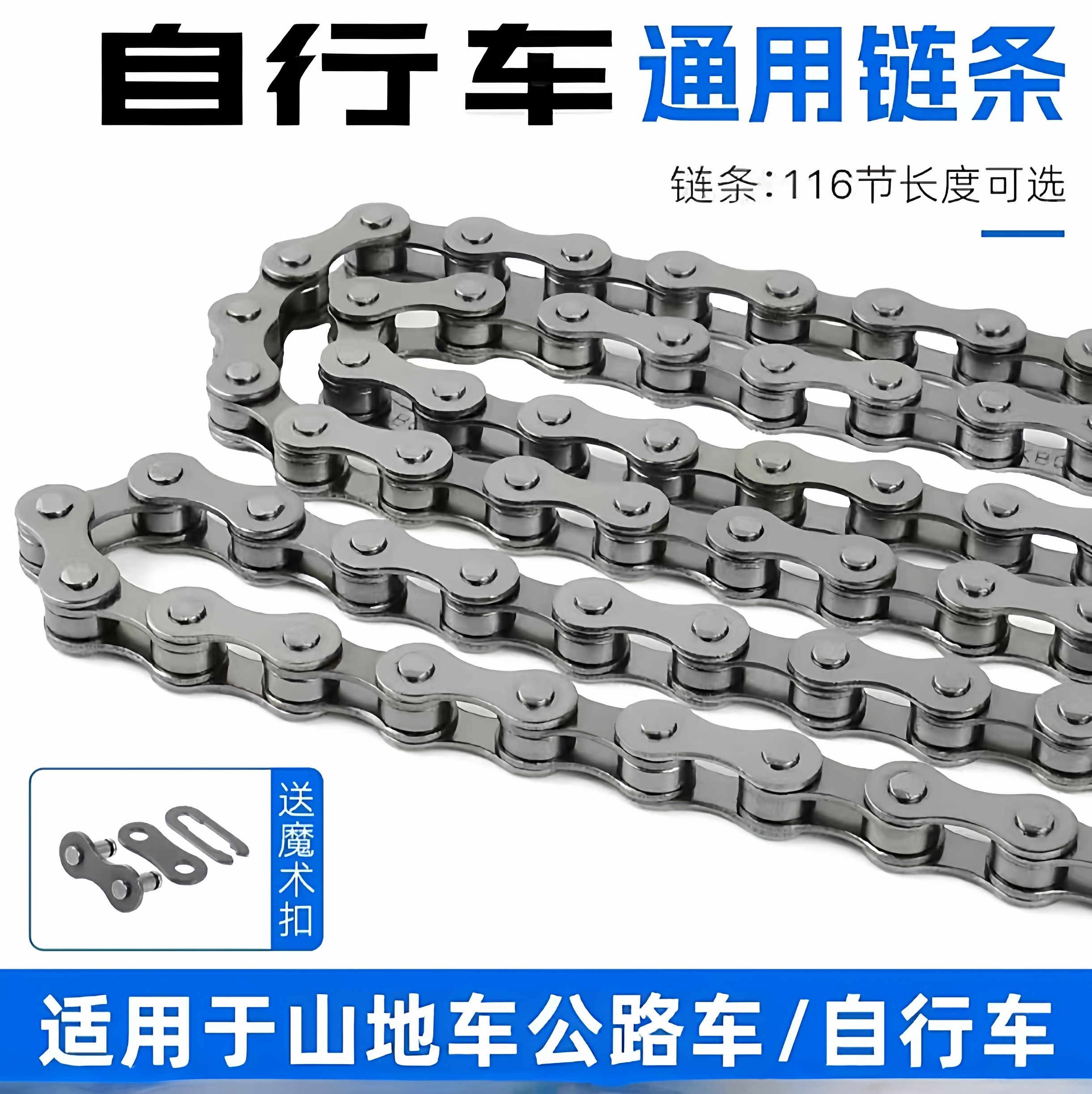适用于速比特无敌ex银河阿童木火星胜利开普勒pro宇宙ace行车链条