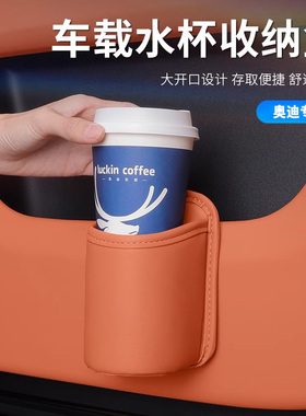 适用于奥迪车载水杯架固定底座2026新款a6l/a4l/q5l/a3/rs7/q7/a8