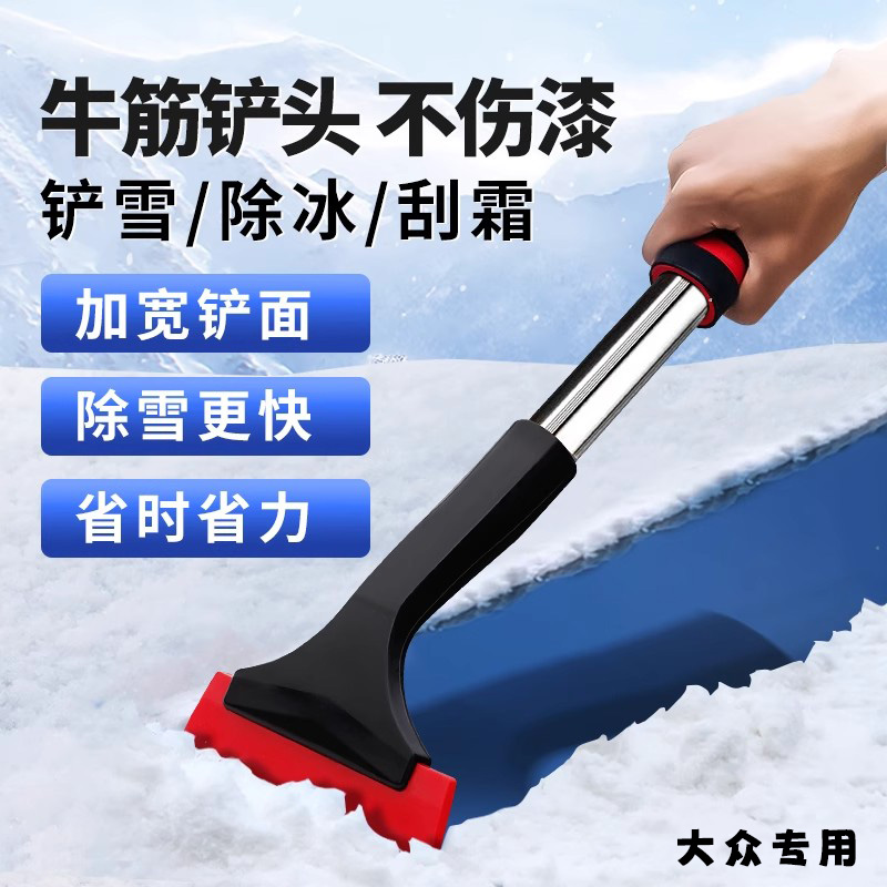 适用于大众除雪铲汽车铲雪神器玻璃除霜朗逸polo速迈腾探岳cc宝来