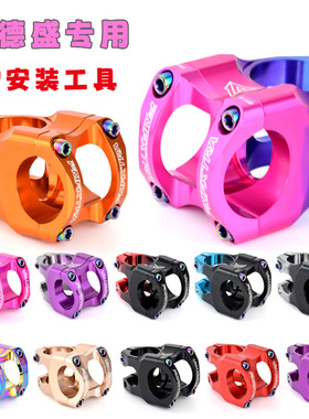 适用于喜德盛黑客系列380300山地自行车把立超轻镂空速降立管改装