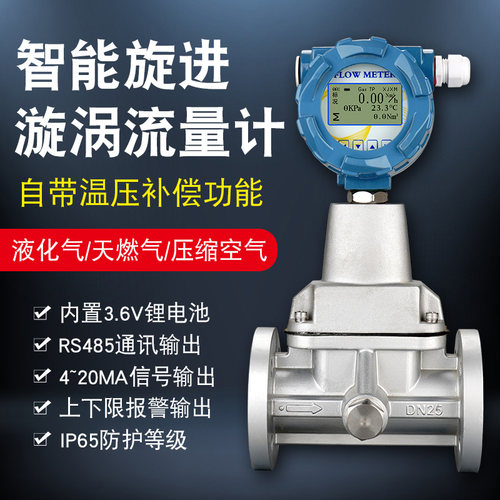 智能旋进漩涡流量计铝合金不锈钢lux天然气煤气氮气氢气氧气计量