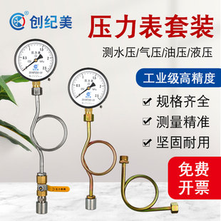 压力表测水压成套装带缓冲管阀门底座管道自来水Y100油压气压径向