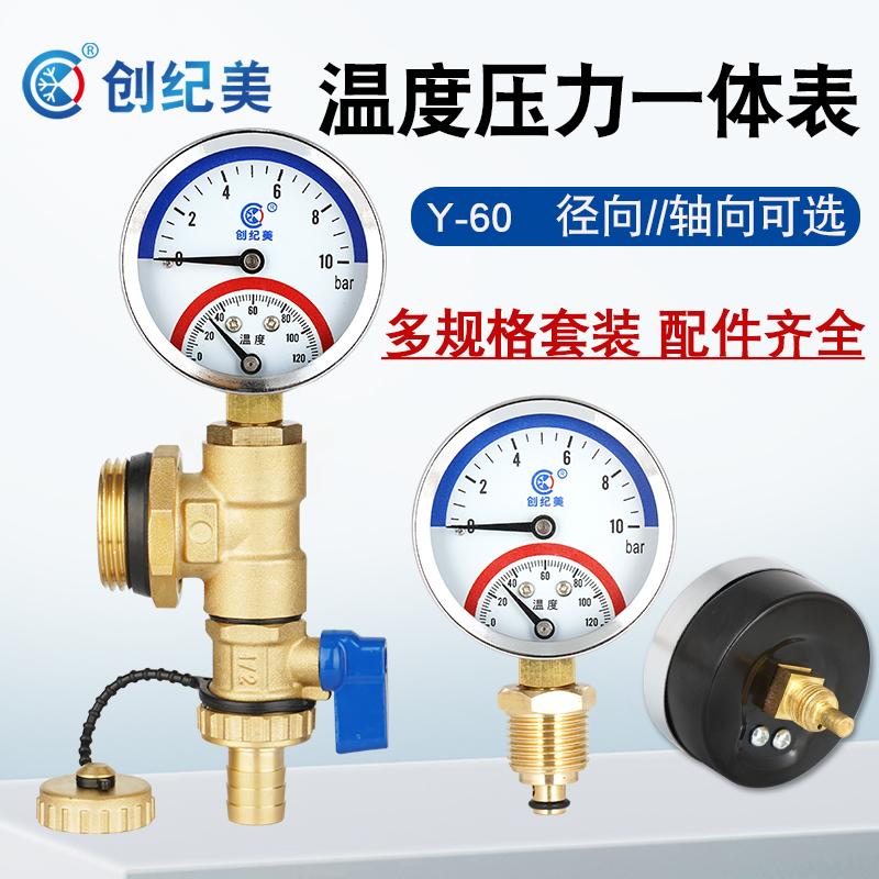 Y60压力表家用温压一体表径向地暖暖气温度表2/4/6分一寸螺纹轴向