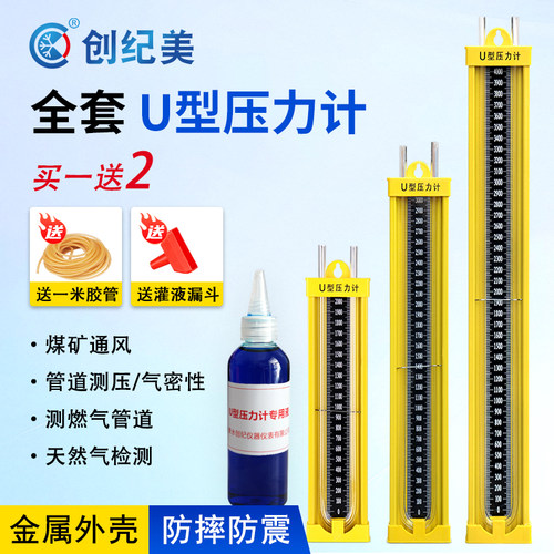 u型压力计压差计水柱表