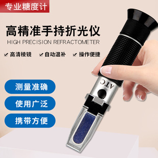 手持折光仪测糖仪糖度计水果甜度测量波美度含糖量测试仪0-20%