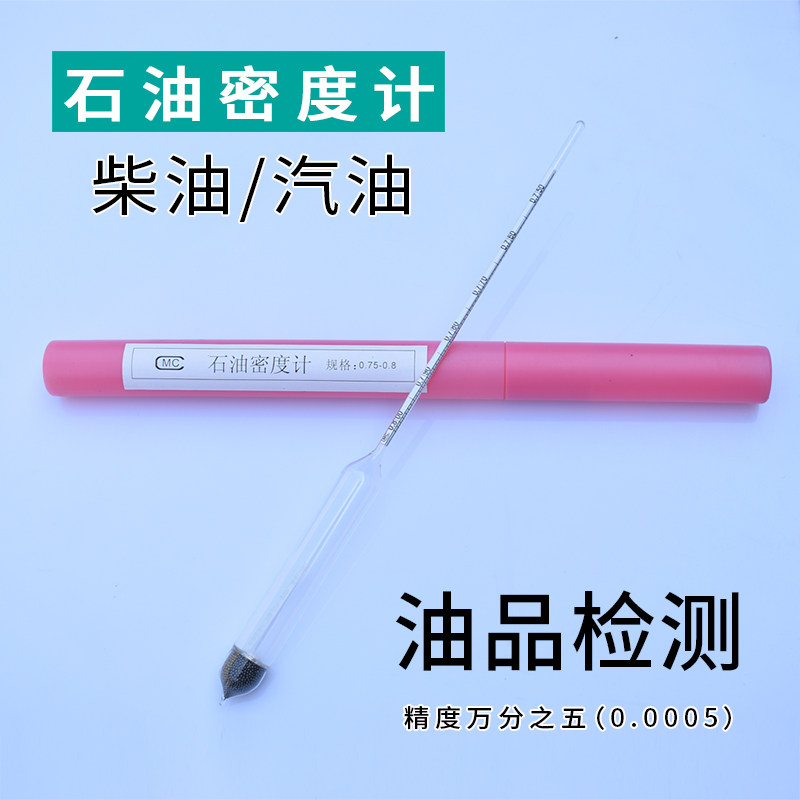 柴油密度计石油密度计高精度柴油密度测量仪石油比重计汽油密度计