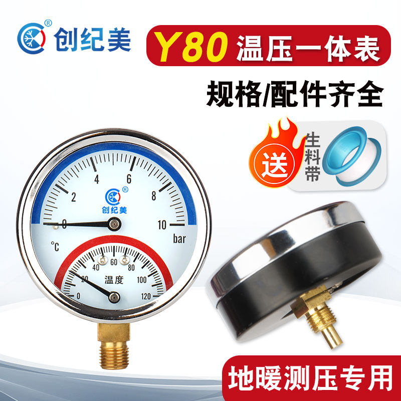 地暖压力表温度压力一体表