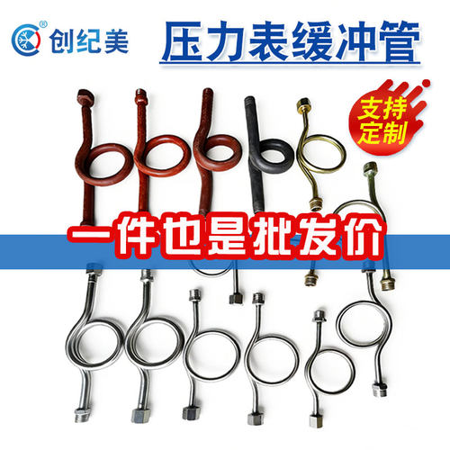 304不锈钢压力表缓冲管