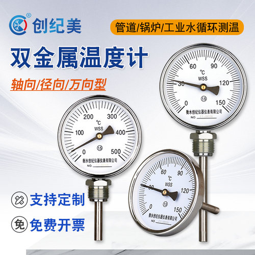 不锈钢双金属温度计指针式工业用