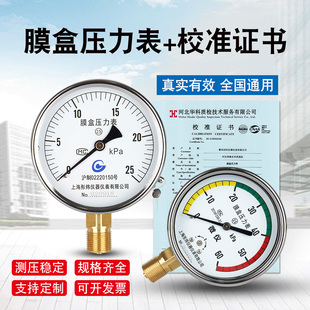 膜盒压力表带检测计量检定证书报告Y100微压负压天然气通风管道