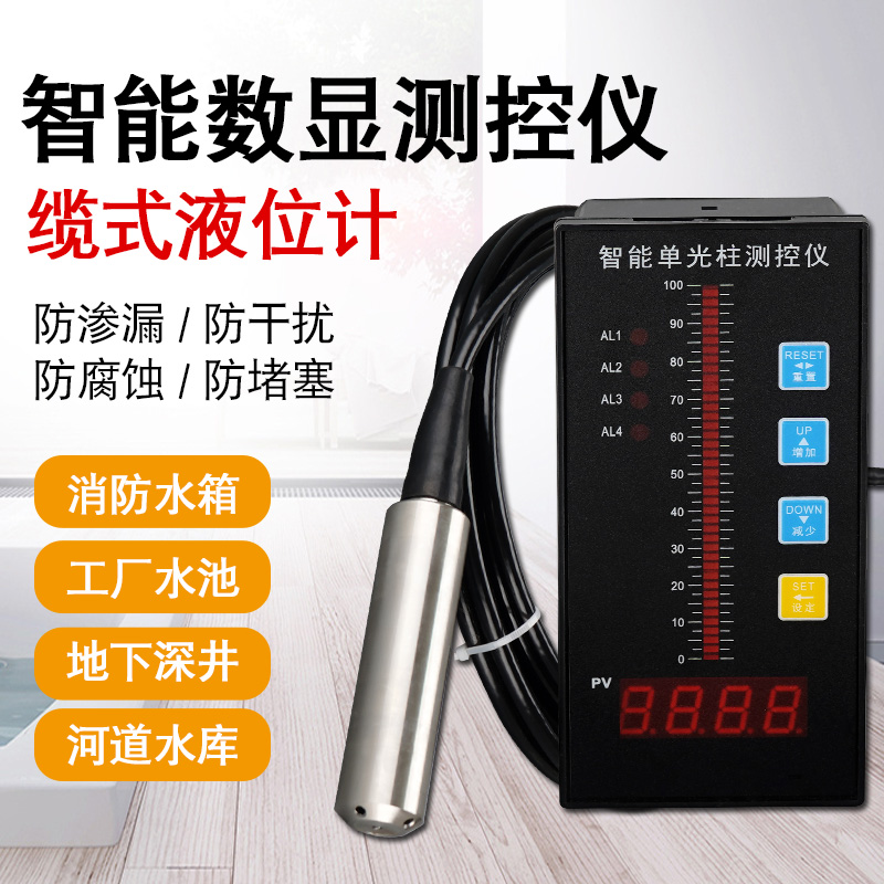 投入式液位变送器静压式传感器4-20ma水位计液位计水箱显示控制仪
