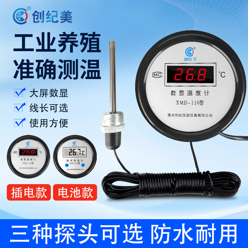 创纪LCD-110/XMD-110数显电子温度计高温水温表养殖浴池水温计