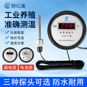 110数显电子温度计高温水温表养殖浴池水温计 XMD 创纪LCD 110