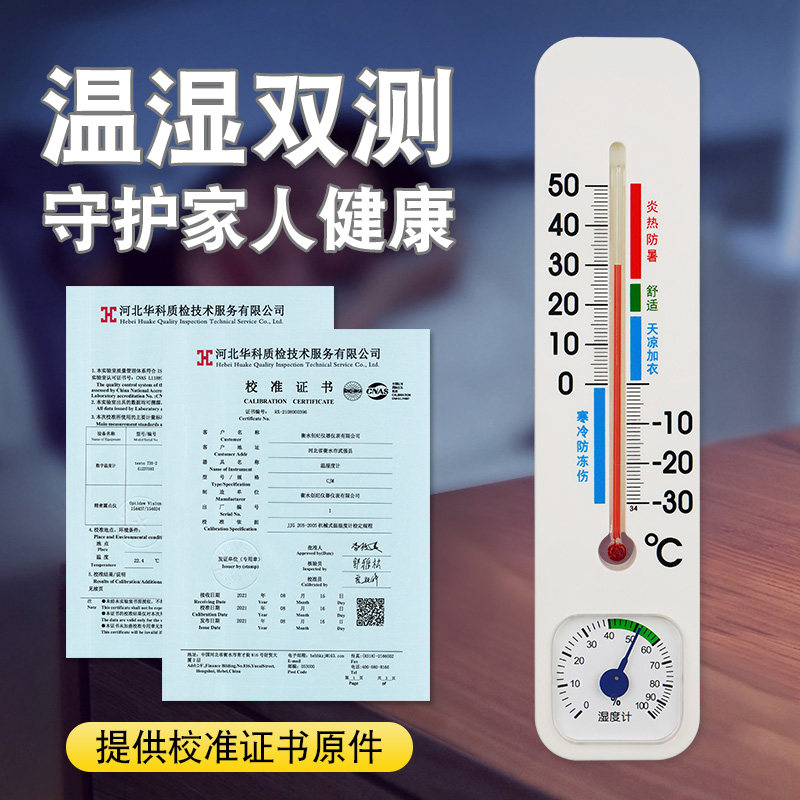家用温湿度计高精准度室内壁挂式婴儿房温度表干湿计带校准证书