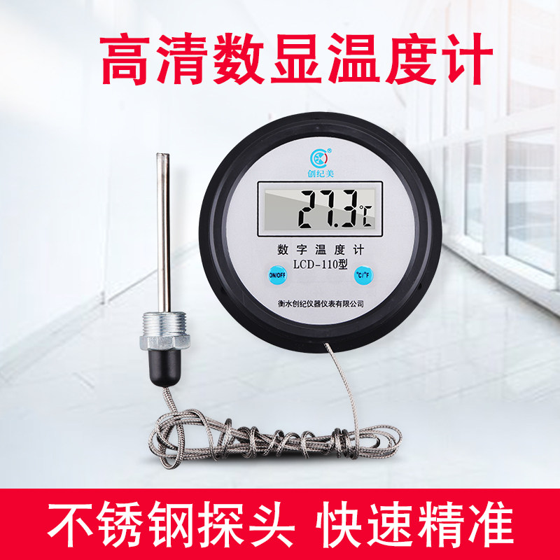 创纪数显温度计XMD-110/LCD-110型工业高温金属线水温计水温表