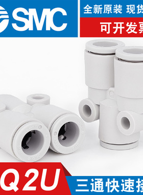 SMC原装塑料变径Y三通气管快速接头KQ2U04 06 08 10-00A  08A 10A