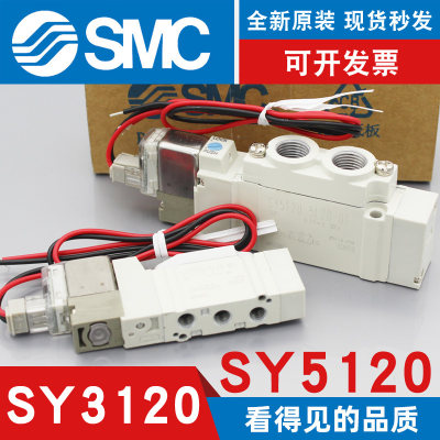 SMC-原装-SY3120/SY5120电磁阀