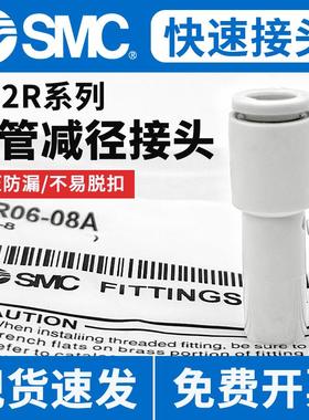 SMC气动KQ2R插杆减径气管接头变径转换快插KQ2R04-06A-08-10-12A