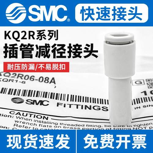 插杆减径-KQ2R变径快速接头-SMC