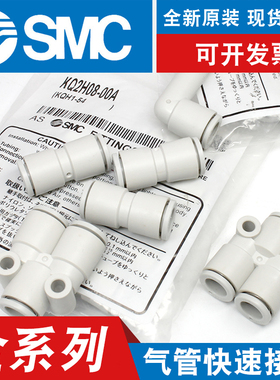 SMC气动变径直通弯头三通KQ2H/KQ2L/KQ2T/KQ2U/KQ2TW气管快速接头