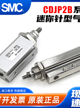 SMC小型气动CDJP2B针型气缸CDJPB迷你气缸6-10D/10-15D/16-20D-5D