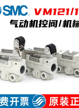 SMC气动滚轮杠杆机械阀VM131-01-01A-02A机控阀VM121-01-00A气阀