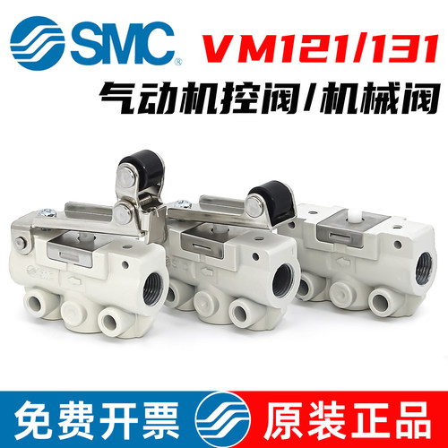 VM131/121系列机械阀-机控阀-SMC
